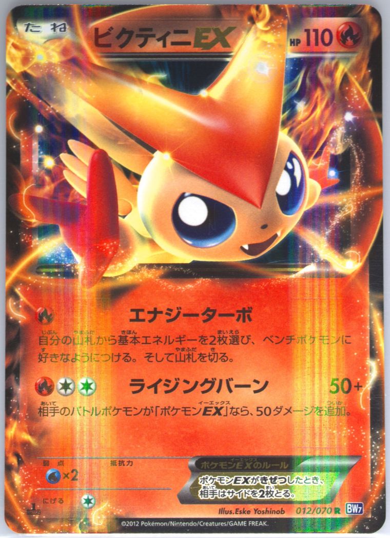Victini EX (Plasma Gale)