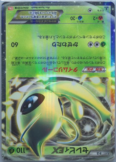 Auction Prices Realized Tcg Cards 2012 Pokemon Japanese