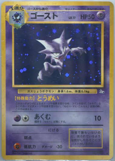 PSA10】旧裏 通信進化 ゲンガー LV.40 ”渦巻きホロ” 書類付き