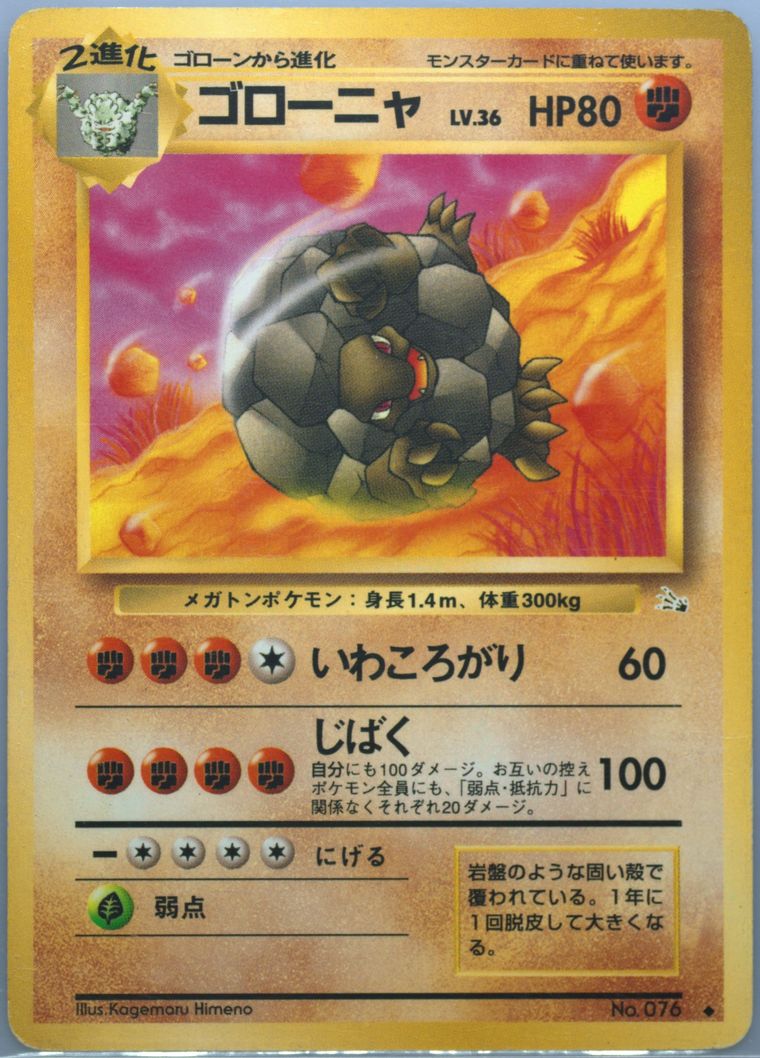 Golem (Fossil)