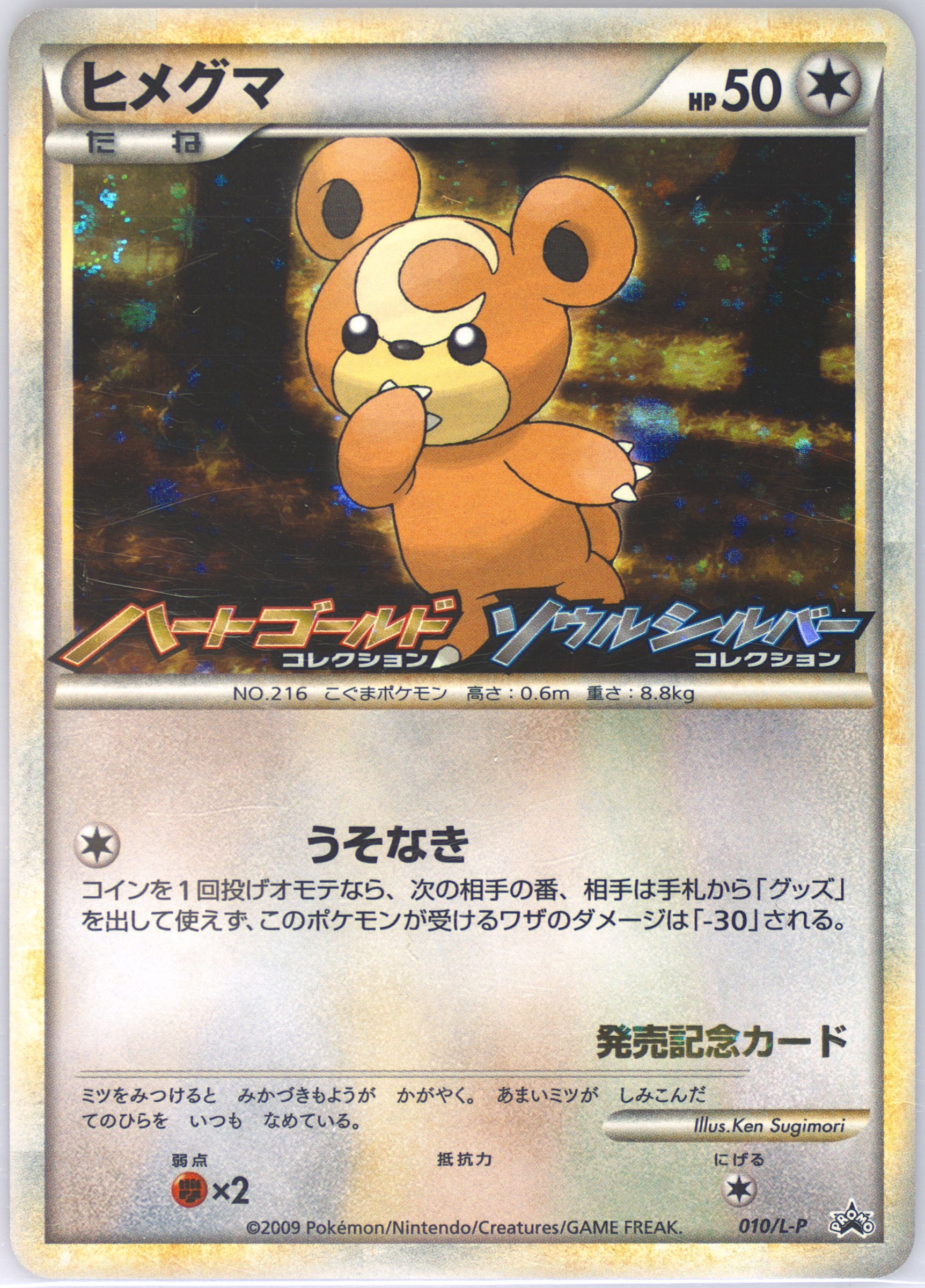 Auction Prices Realized Tcg Cards 2009 Pokemon Japanese Promo