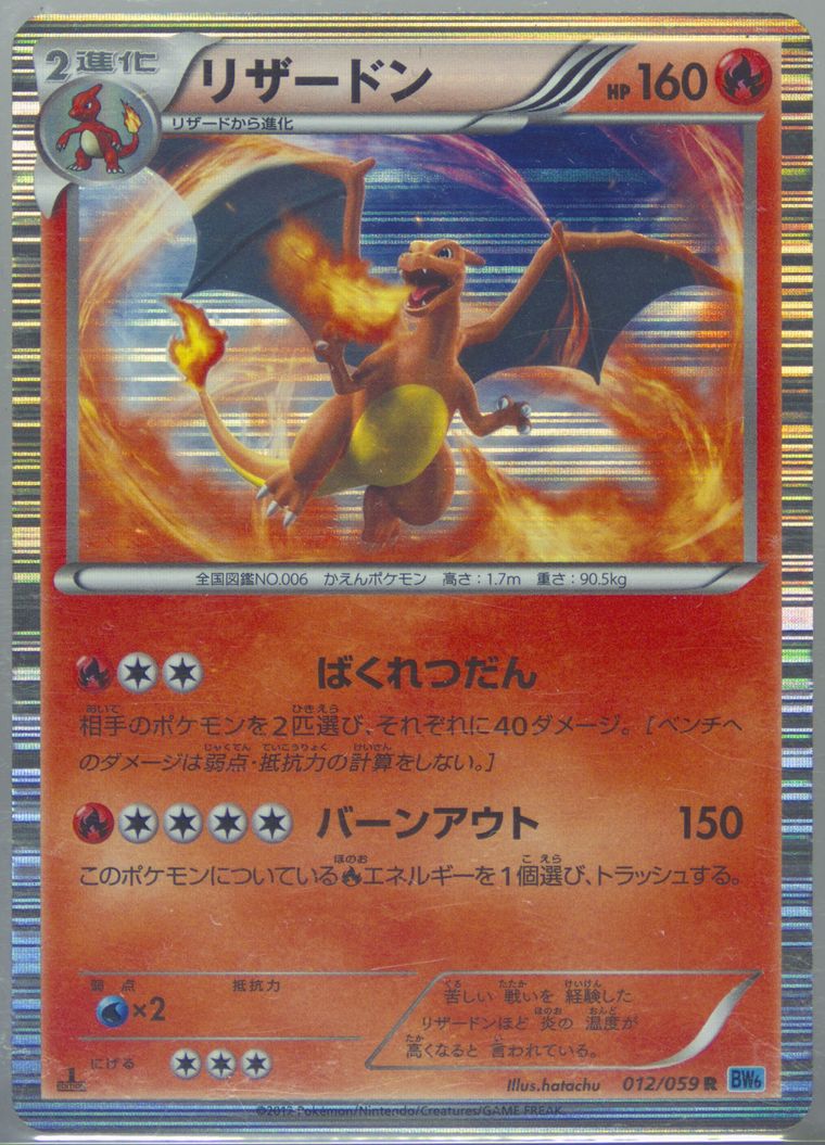 Charizard-Holo - Black Bolt