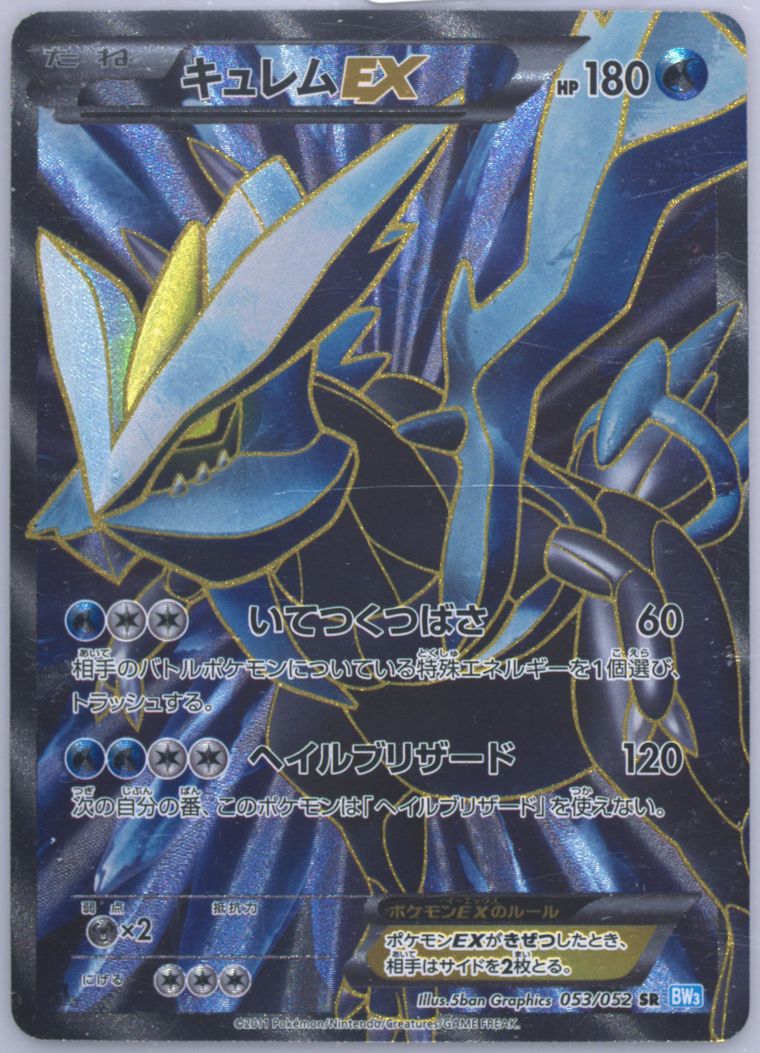 Full Art/Kyurem EX