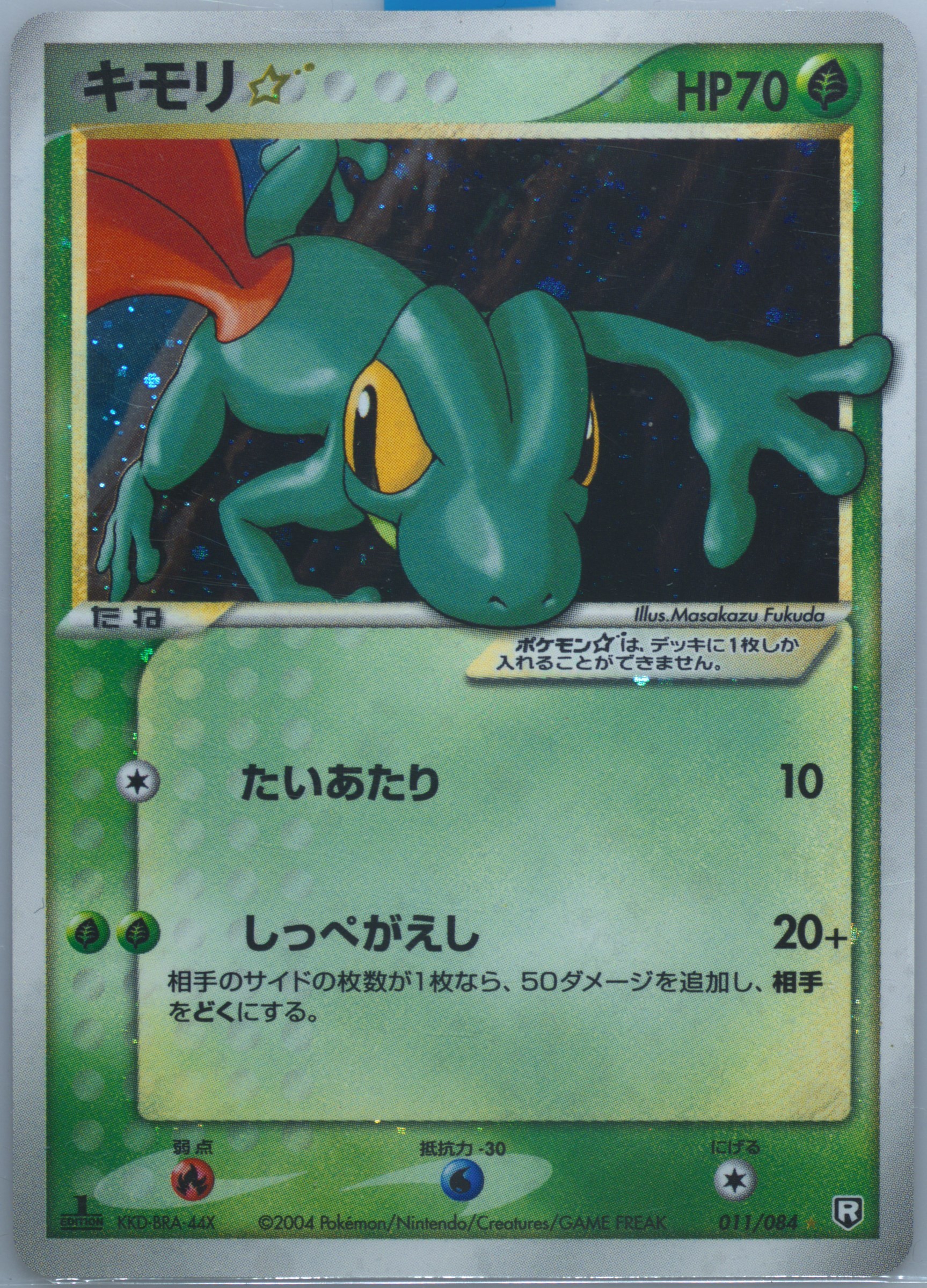 Treecko Star #11, Rocket Gang Strikes Back