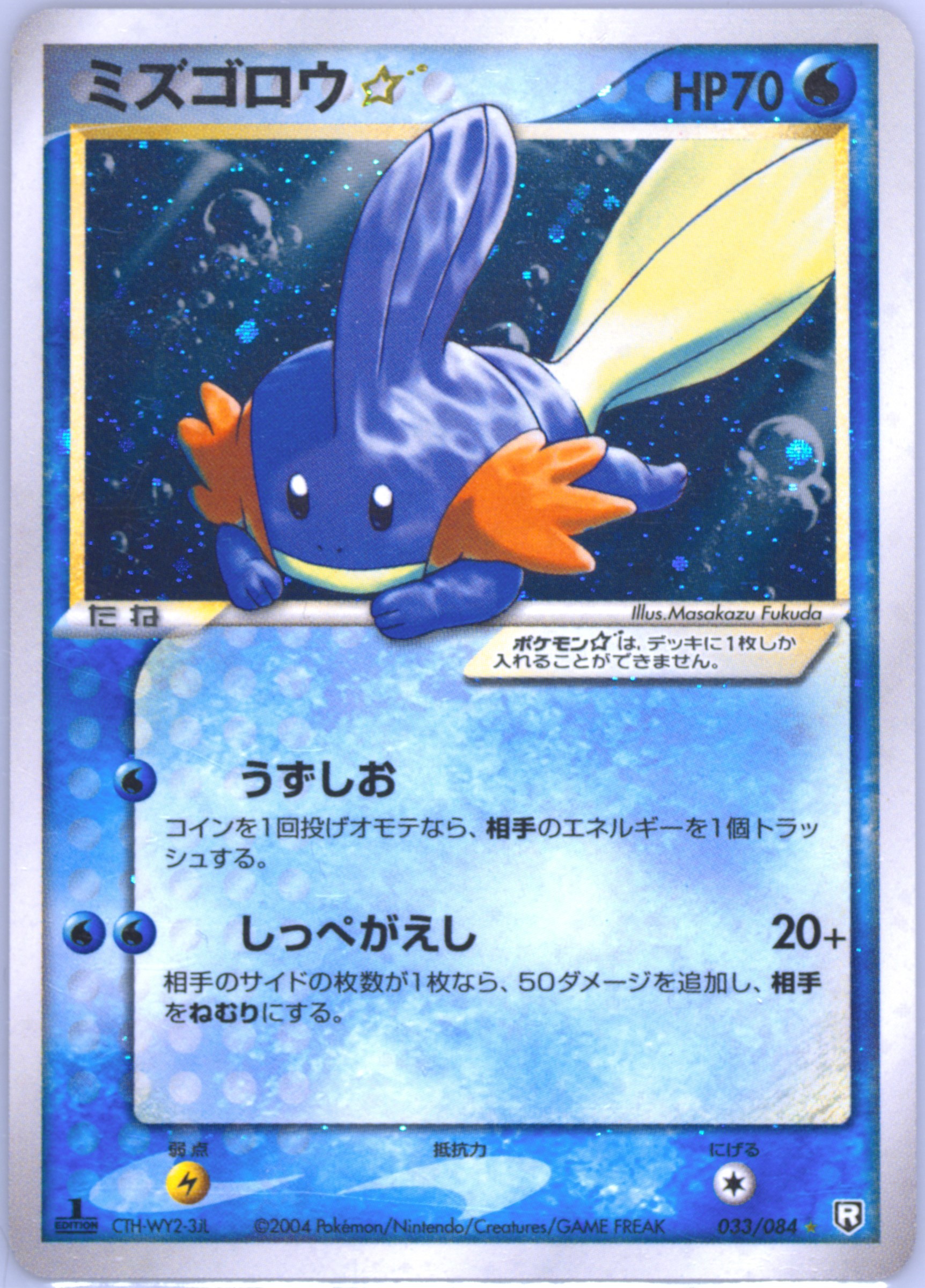 【超希少！】 世界に1枚 【PSA1】ミズゴロウ mudkip holo Spec Details