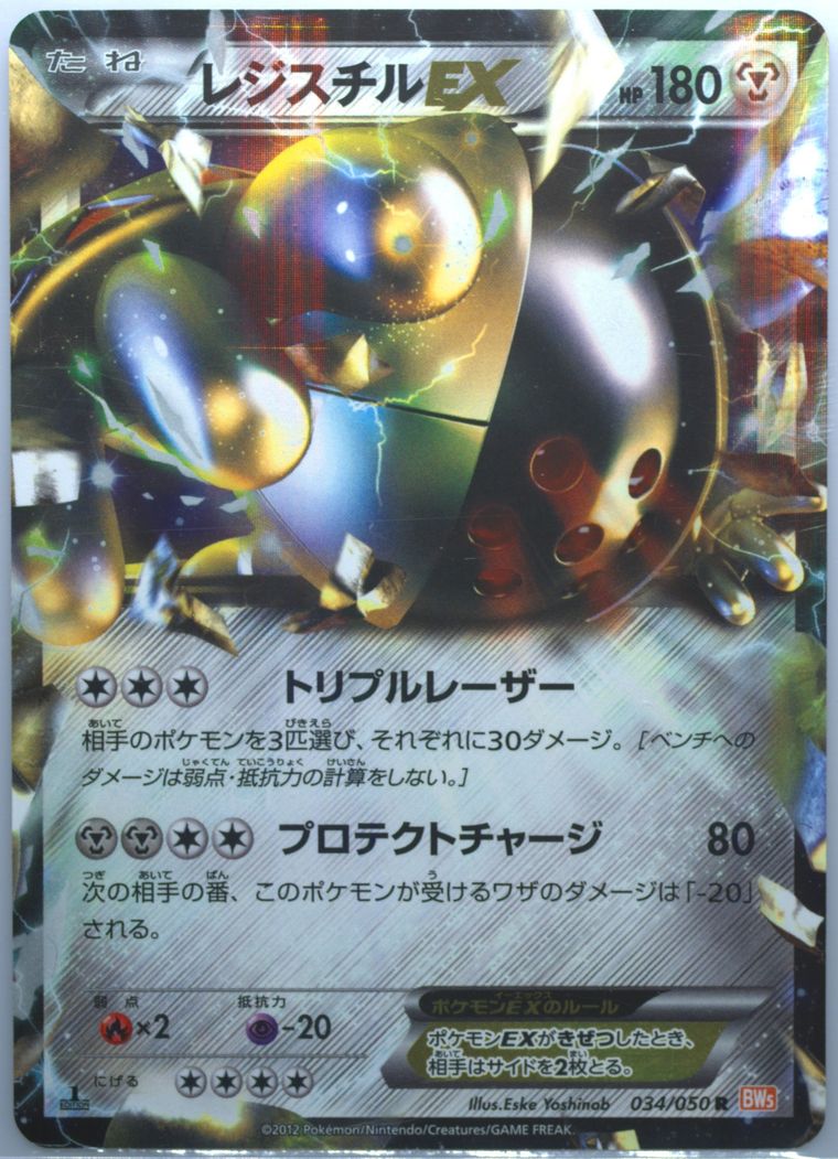 Registeel EX (Dragon Blade)