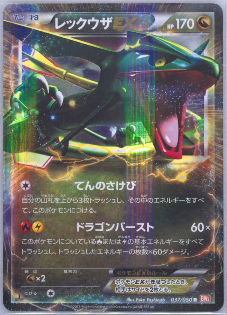 Rayquaza EX