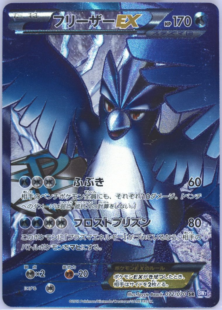 Full Art/Articuno EX