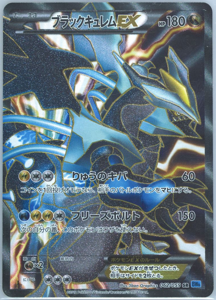 Full Art/Black Kyurem EX