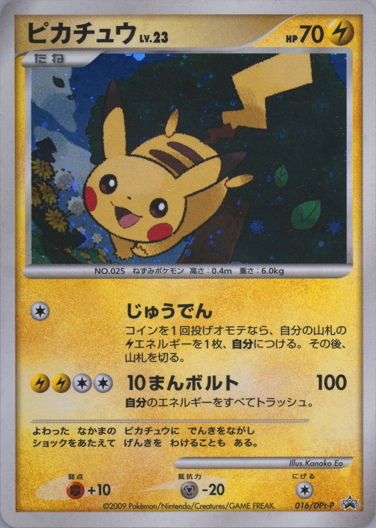 Pikachu-Holo - Promo