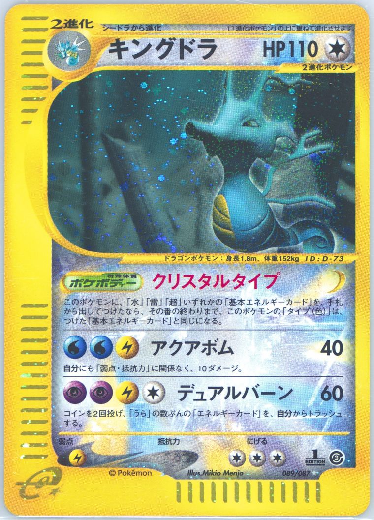 Kingdra-Holo - Wind from the Sea - Pokemon Japanese card