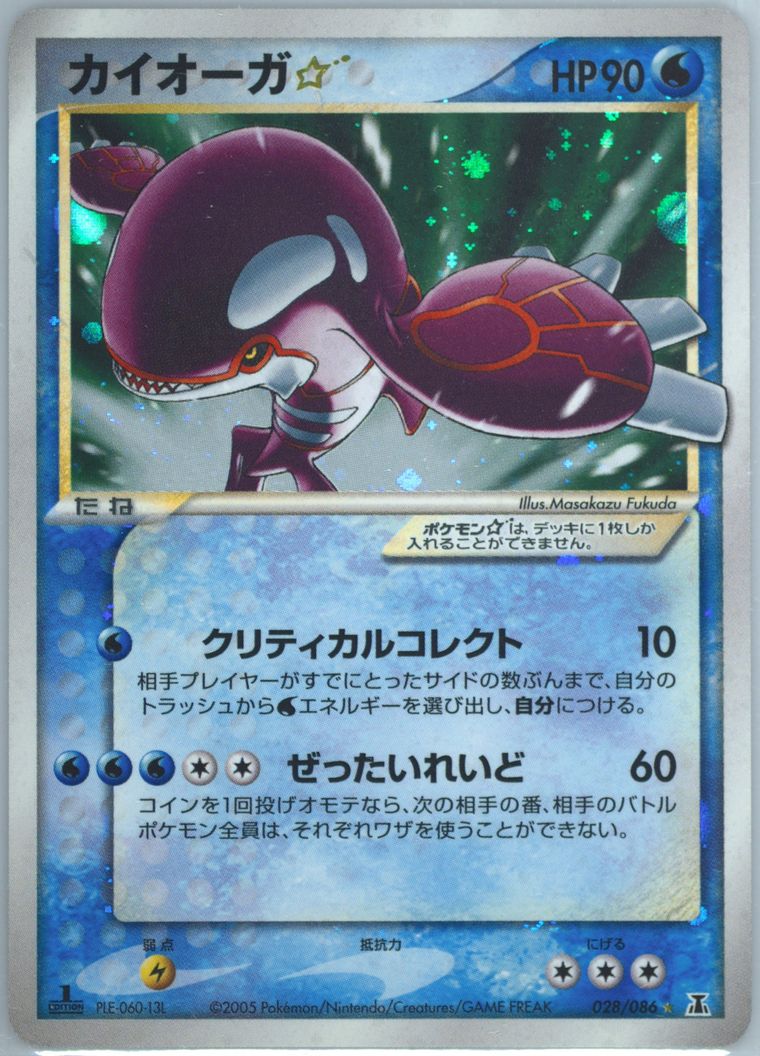 Kyogre-Holo