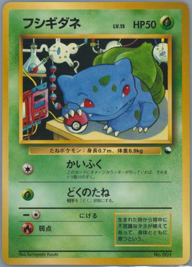 Auction Prices Realized Tcg Cards 1998 Pokemon Japanese Red