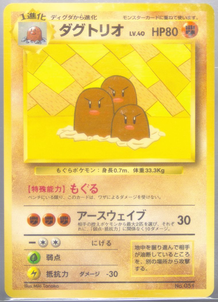 Dugtrio (Promo)