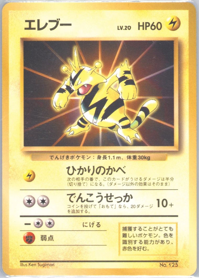 Electabuzz (Promo)
