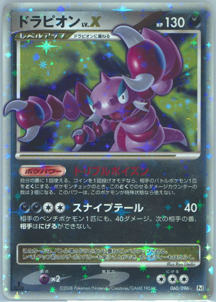 ドラピオン LV.X PSA 10 Pokemon Card Drapion LV.X 060/096 1st Holo Japanese