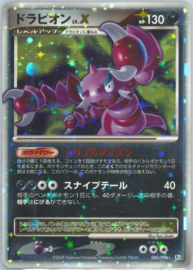 Drapion Lv.X Pt1 060/096 Galactic's Conquest Pokemon Card