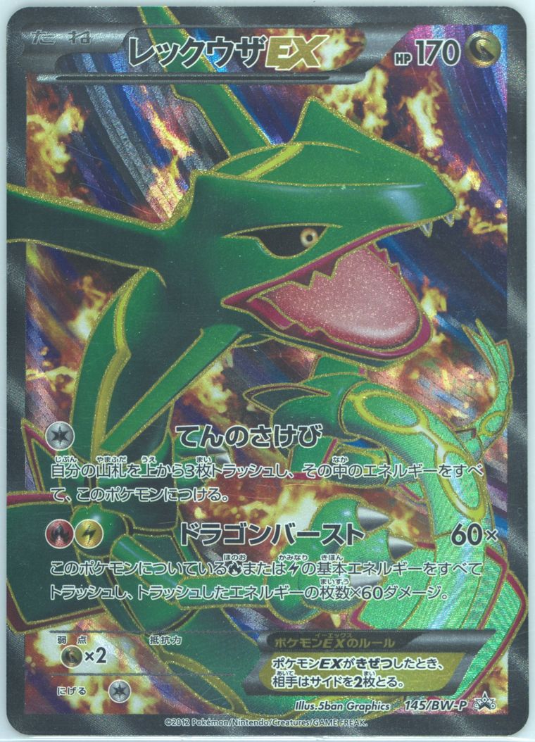 Full Art/Rayquaza EX