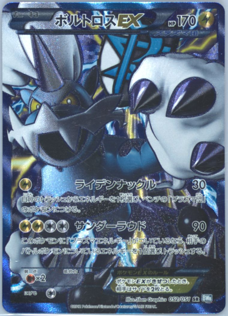 Full Art/Thundurus EX
