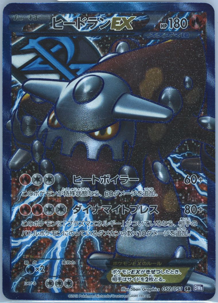 Full Art/Heatran EX