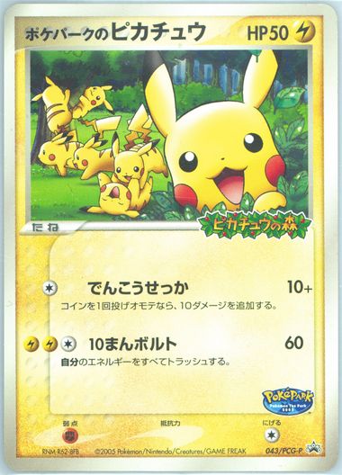PSA10 3連番2005 Pokémon M-P Promo Pikachu PSA10 3連番2005 Pokémon M-P Promo Pikachu PSA10 3連番2005 Pokémon