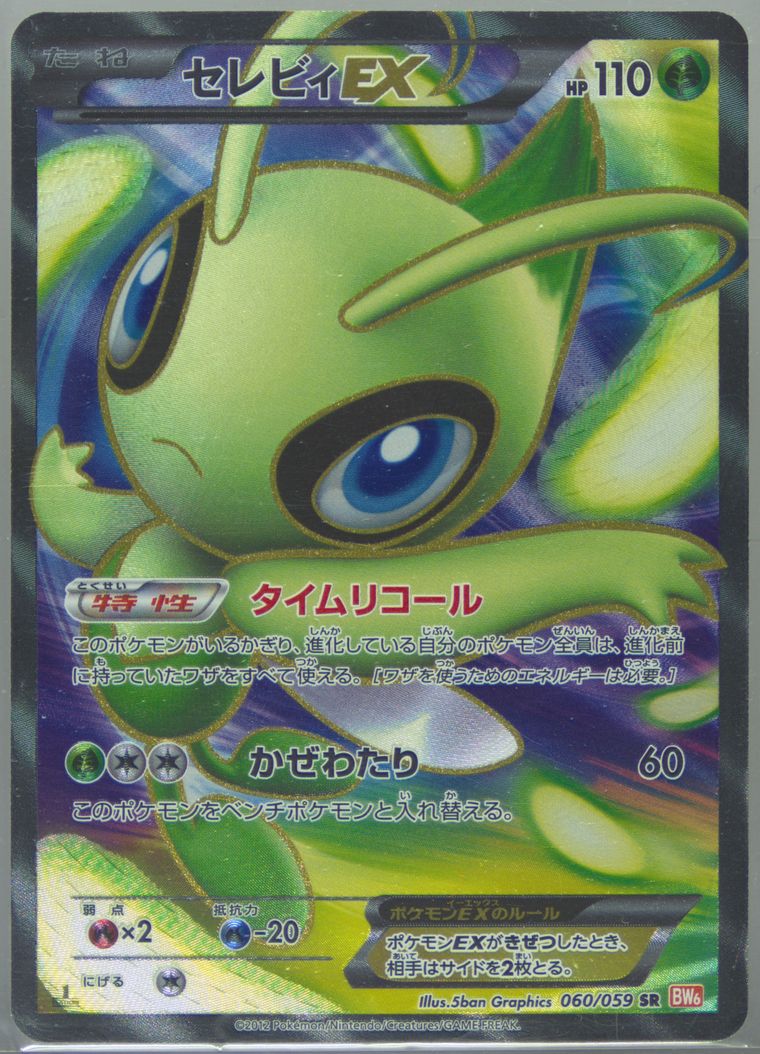 Full Art/Celebi EX