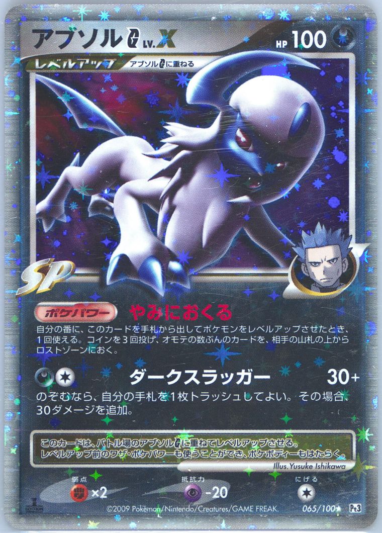 ポケモンカード　アブソル　lv.x psa9 Absol G lv.X Pokemon 2009 Holo Pt3 Supreme Victors 1st ED Japanese