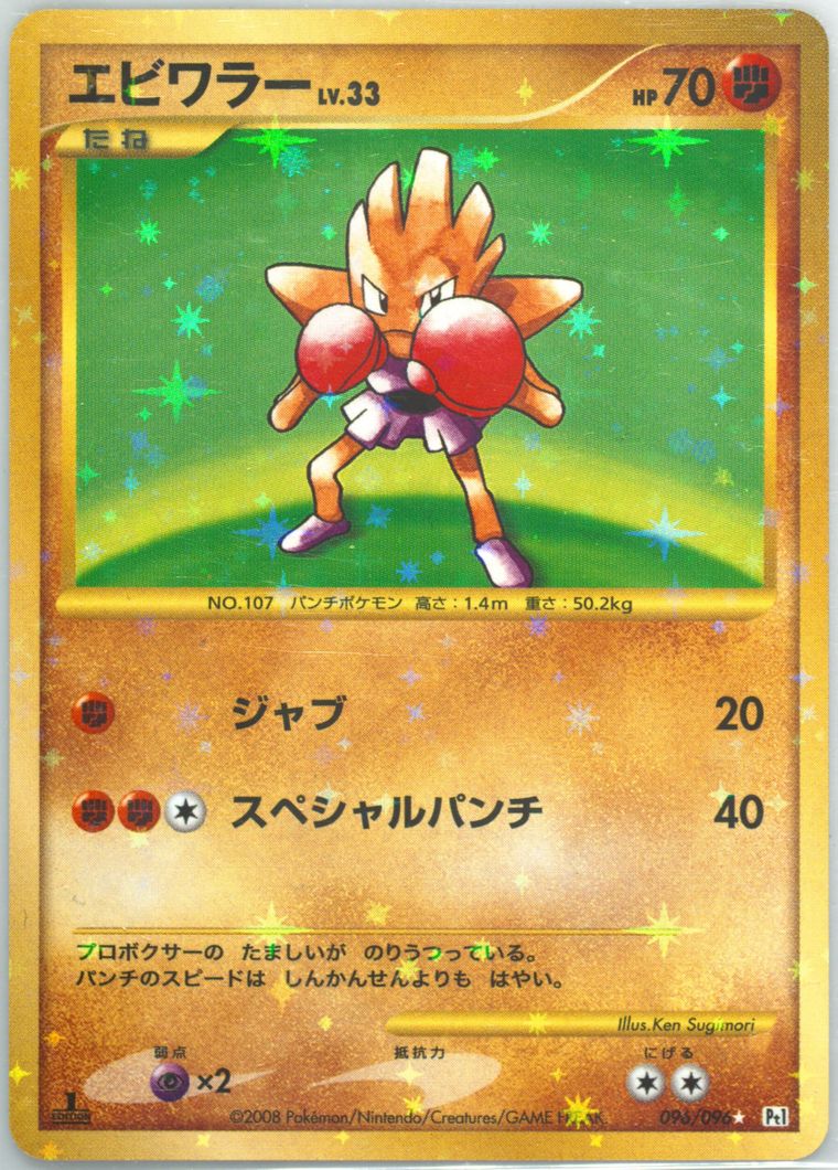 Hitmonchan-Holo (Galactic's Conquest)