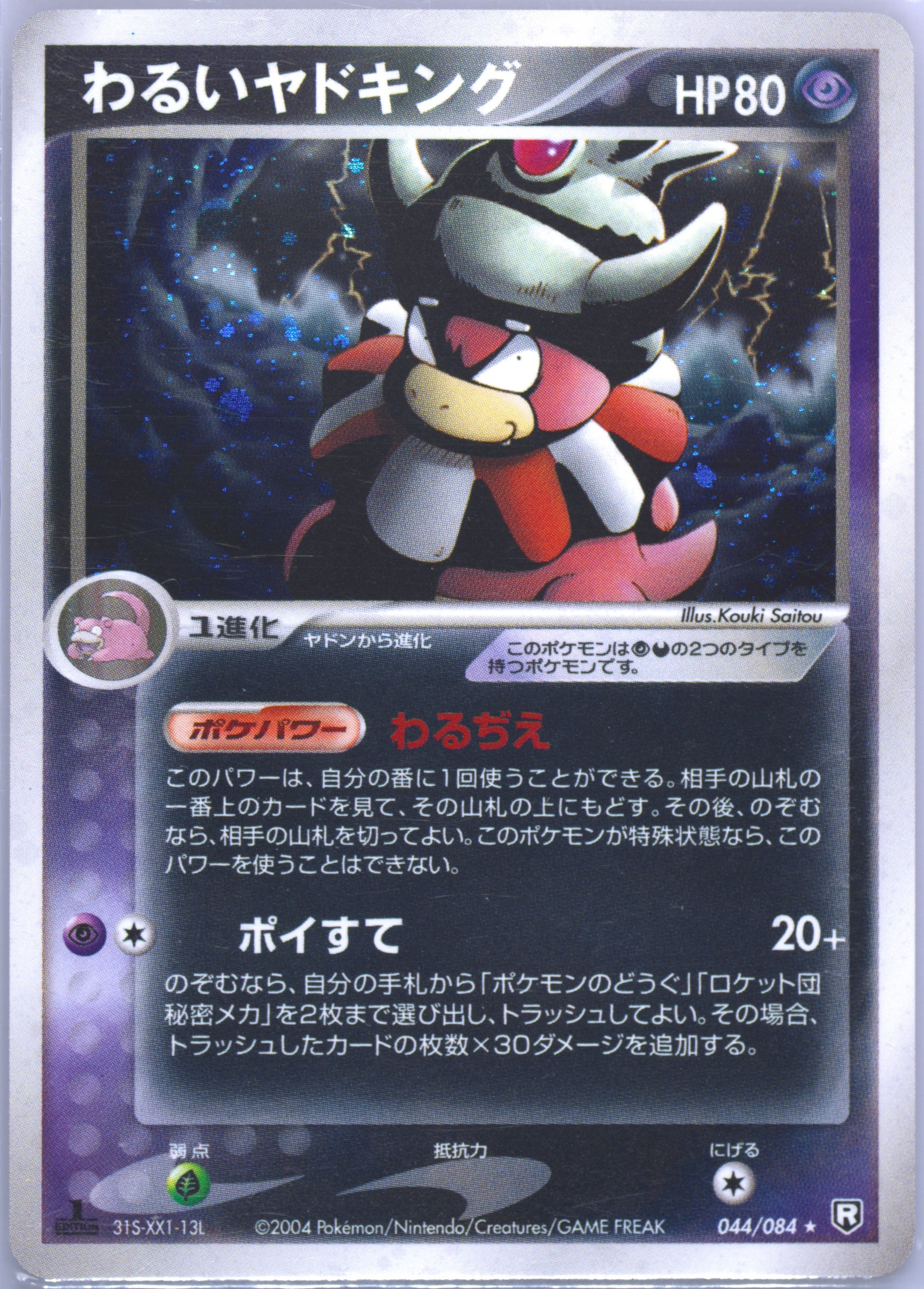 PSA10 わるいヤドキング ホロ slowking Spec Details