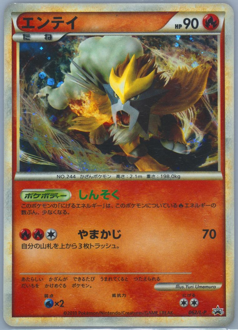 Entei-Holo - Promo