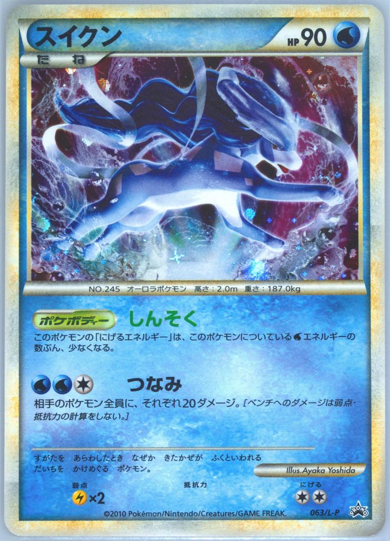 Suicune-Holo - Promo