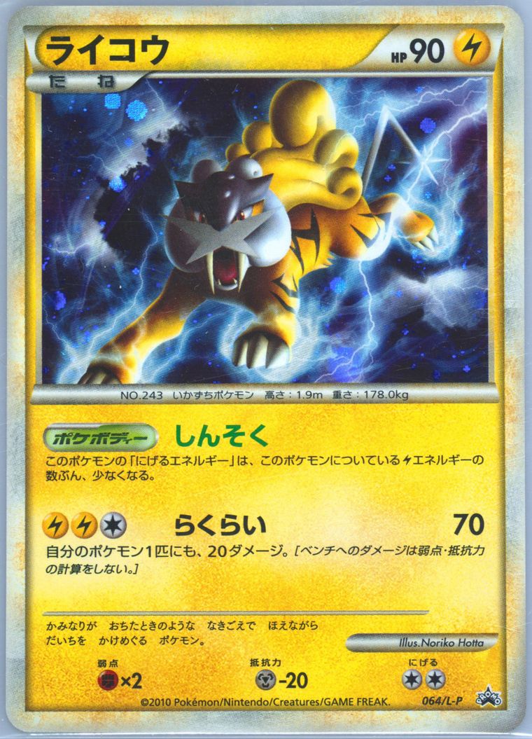 Raikou-Holo - Promo