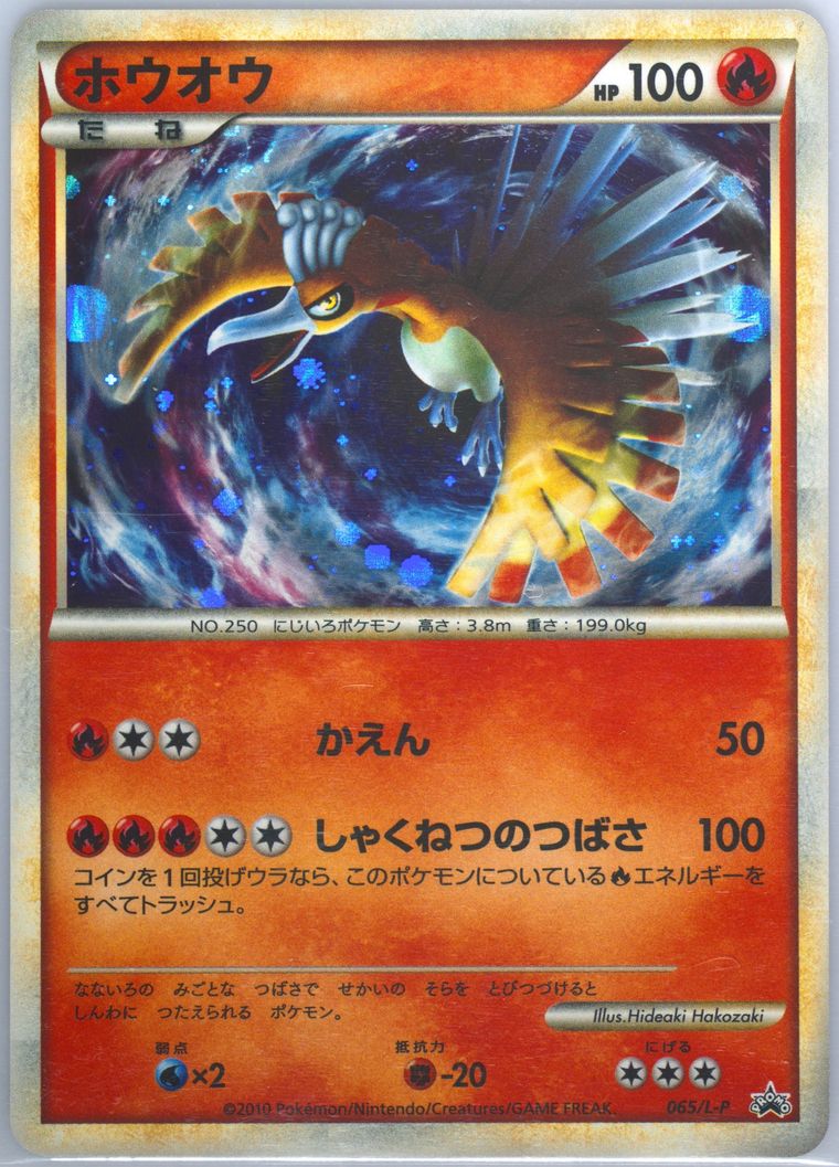 HO-Oh-Holo - Promo