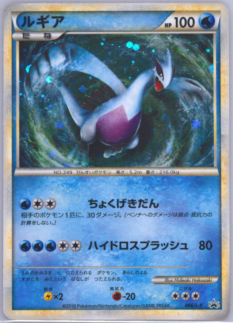 Lugia-Holo