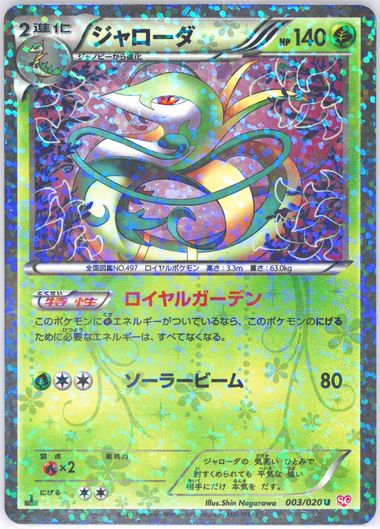 serperior pokemon card price CGC 10 Japanese Serperior V Character Super Rare (Graded Card) – Phurion main image 1