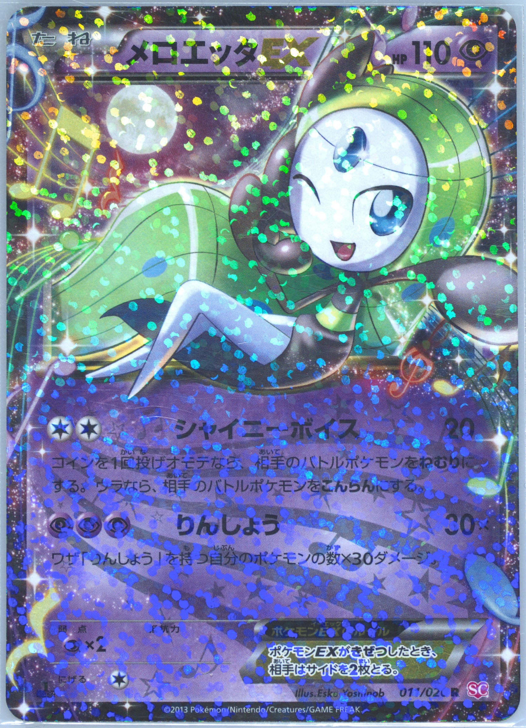 meloetta ex pokemon card Mega Charizard EX #101 Pokémon Card