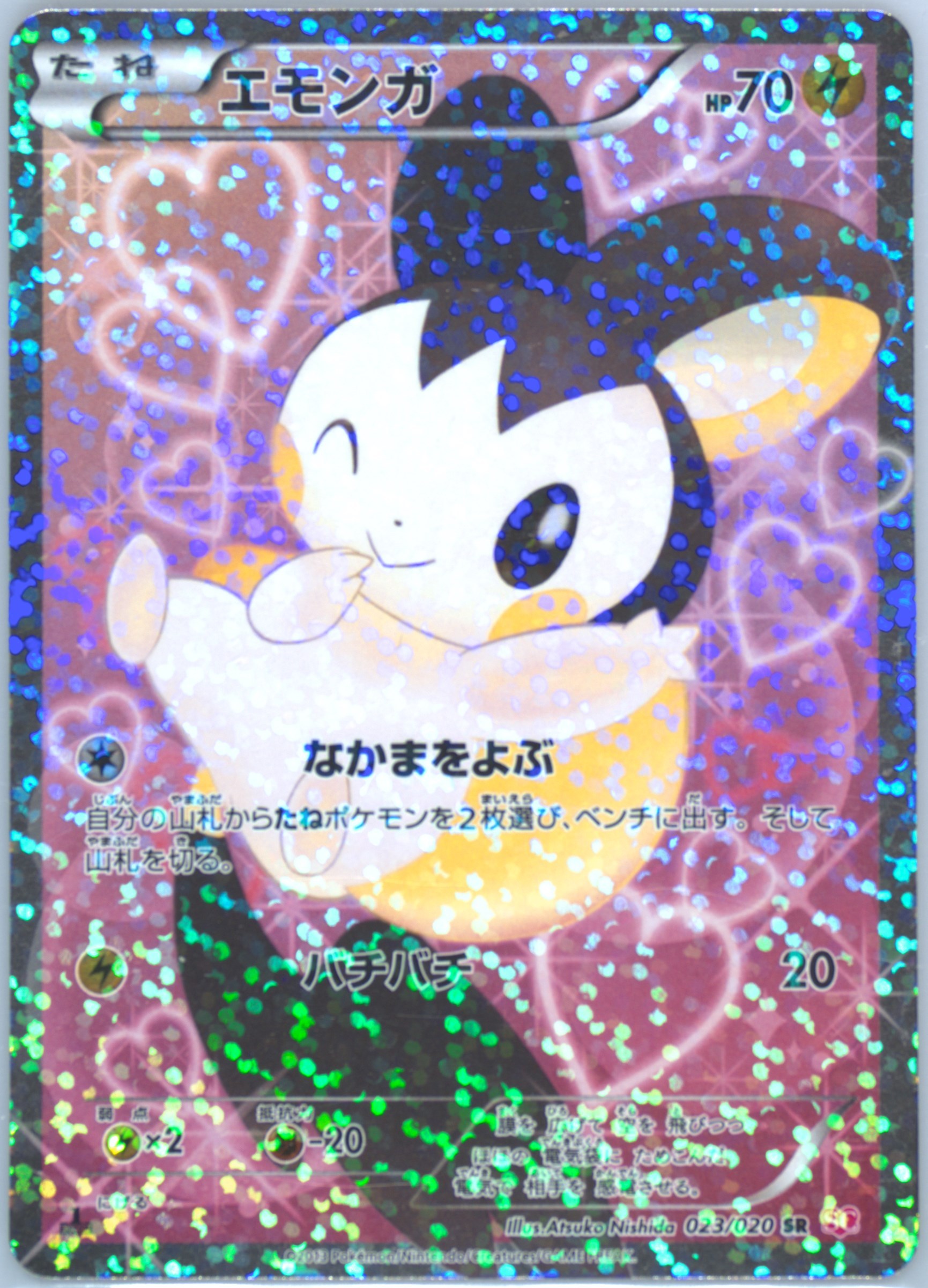 ポケモンカード エモンガ PSA9 #023 1ed エモンガ(023/020 SR) | SR | ドラゴンスター | ポケモンカード
