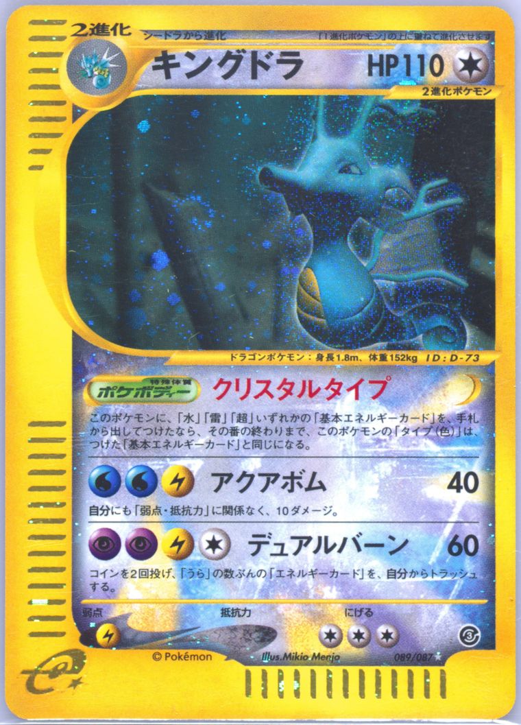 Kingdra-Holo