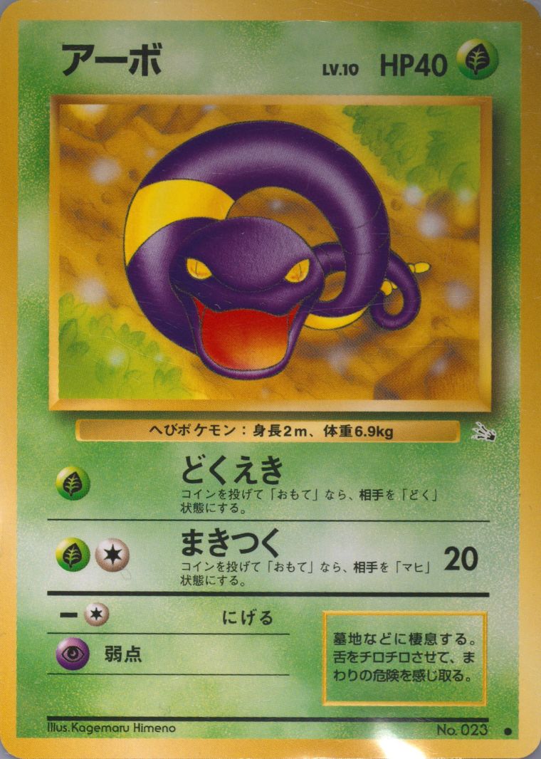 Ekans (Fossil)