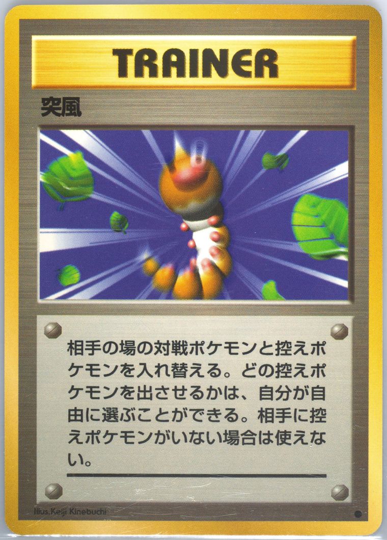 Gust of Wind (Basic)