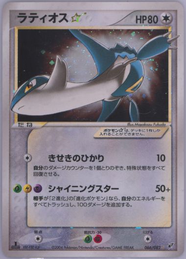 2004 Latios Holo Carddass Zukan Japanese Pokemon store BGS Advanced Generation Beckett