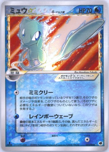 2006 Pokémon Mew Gold Star Delta Species EX Dragon Frontiers