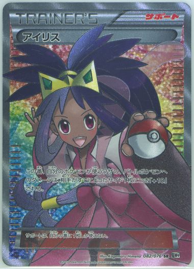 Iris様 Auction Prices Realized Tcg Cards 2013 POKEMON JAPANESE