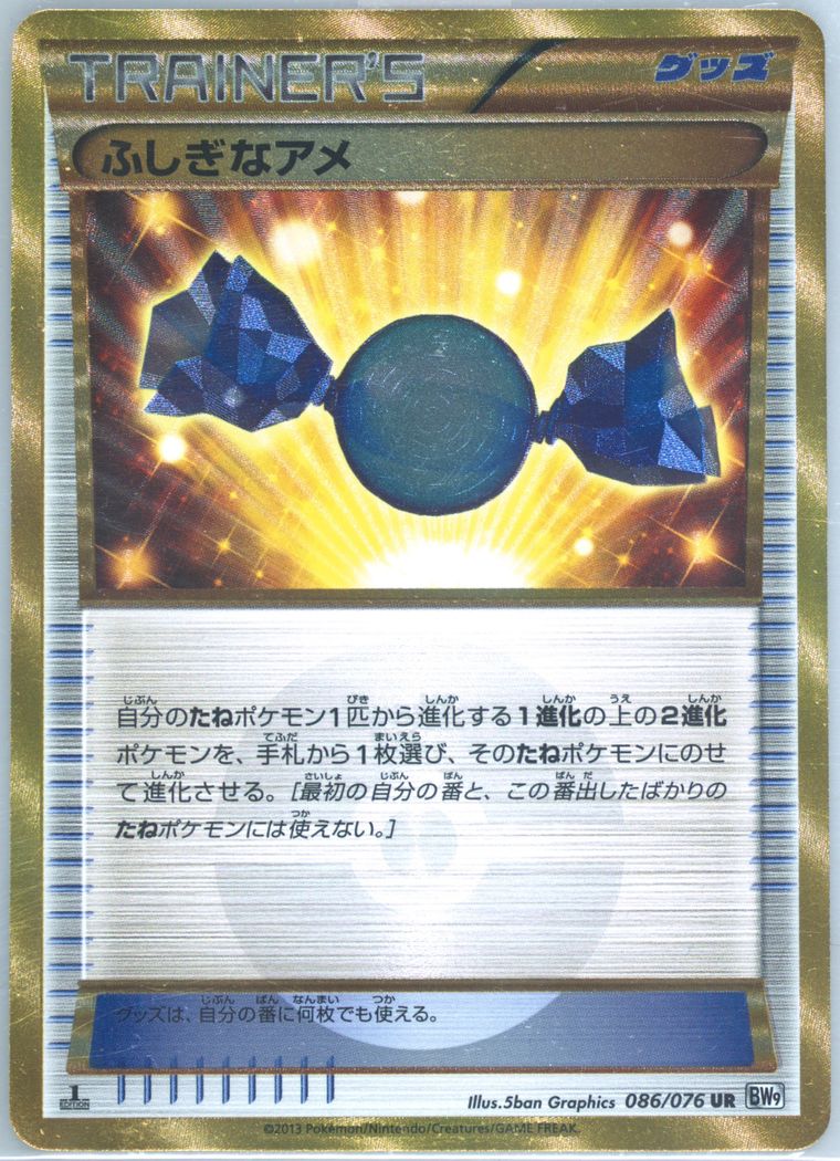 Rare Candy (Megalo Cannon)