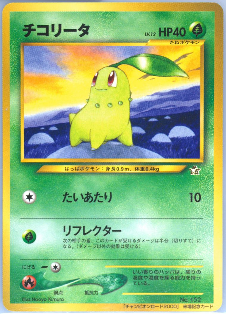 Chikorita (Promo)