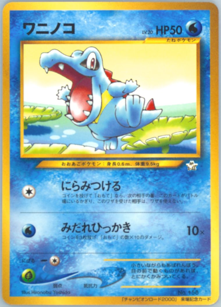 Totodile (Promo)