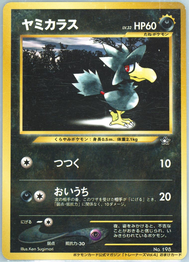 Murkrow (Promo Pro Trainer Mag)