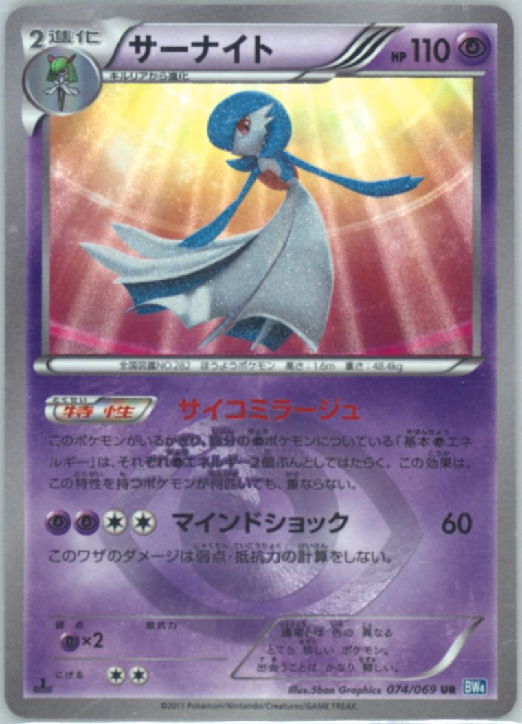 Gardevoir (Dark Rush)