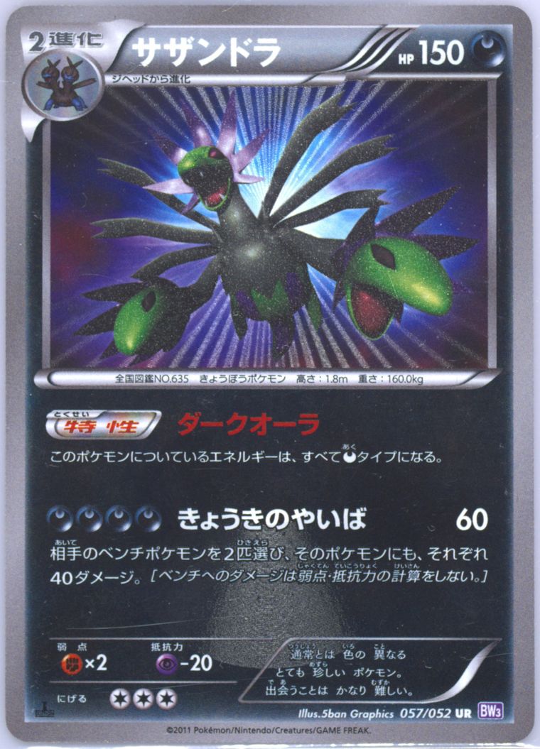 Hydreigon (Psycho Drive)