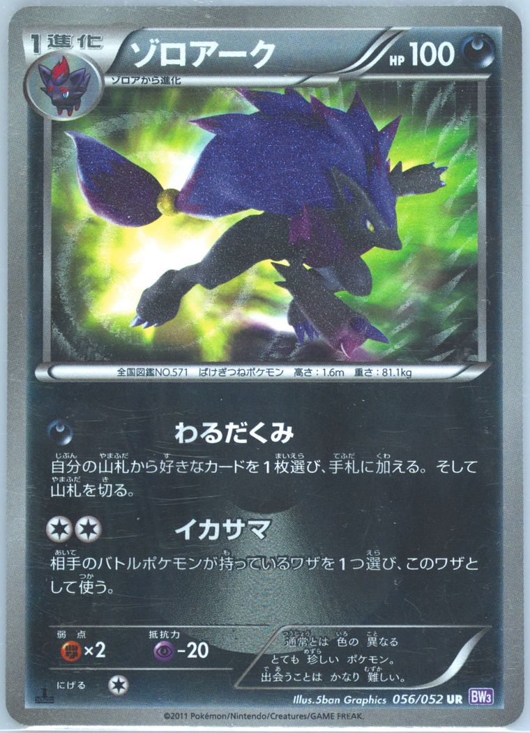 Zoroark (Psycho Drive)